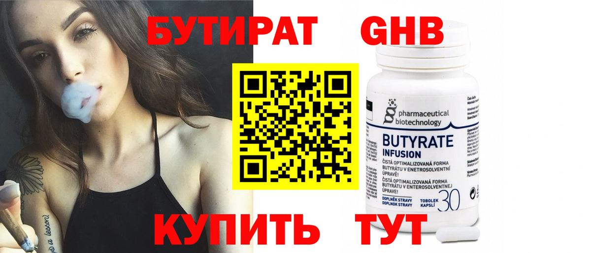 Калач-на-Дону  БУТИРАТ оксибутират  Вход с VPN 