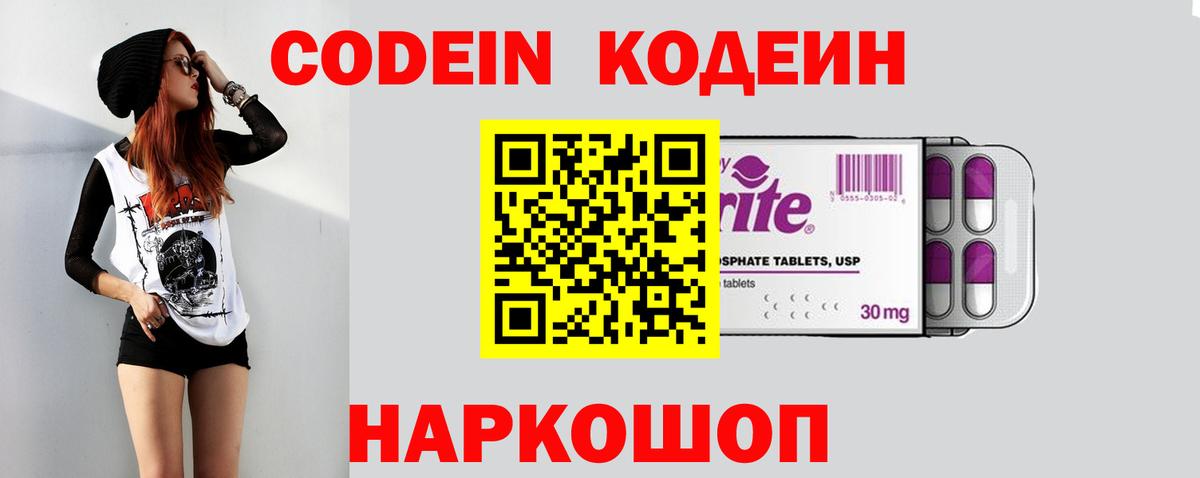 Калач-на-Дону  Codein напиток Lean (лин)  Кодеин напиток Lean (лин)  Вход с VPN 