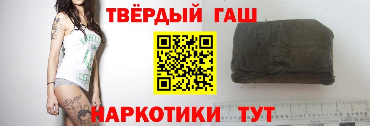 купить наркоту  ГАШИШ убойный  Вход с VPN  ГАШ  Гашиш 40% ТГК  Калач-на-Дону 