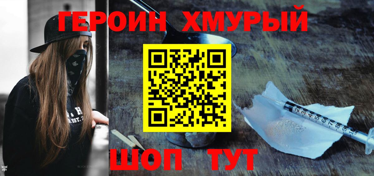 ГЕРОИН гречка  Вход с VPN  Героин  Калач-на-Дону 