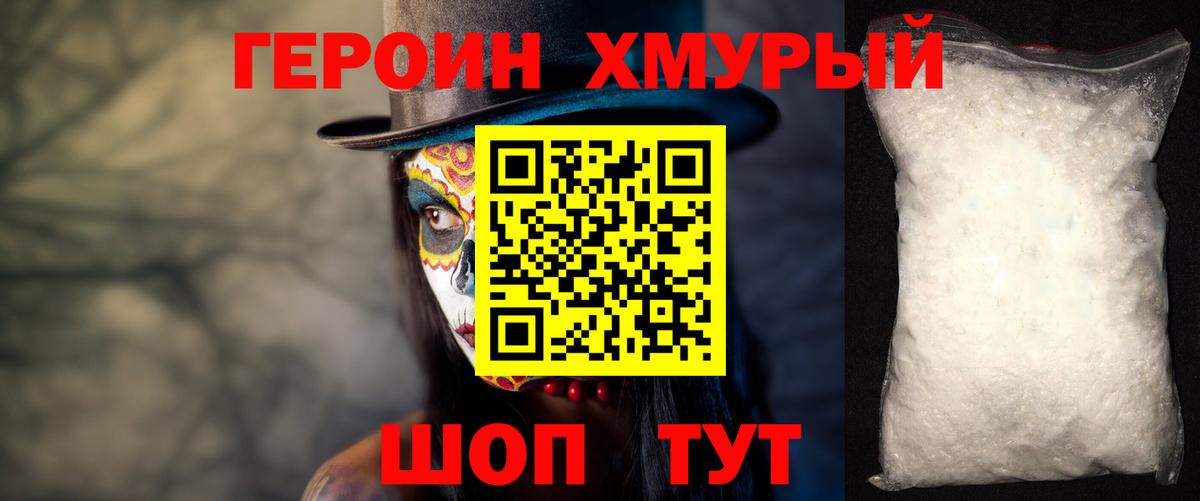 Героин белый Калач-на-Дону