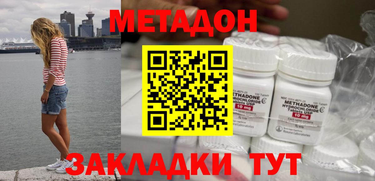 Калач-на-Дону  МЕТАДОН кристалл  Вход с VPN 
