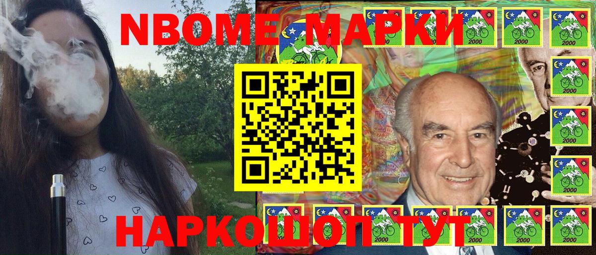 Марки NBOMe 1500мкг Калач-на-Дону